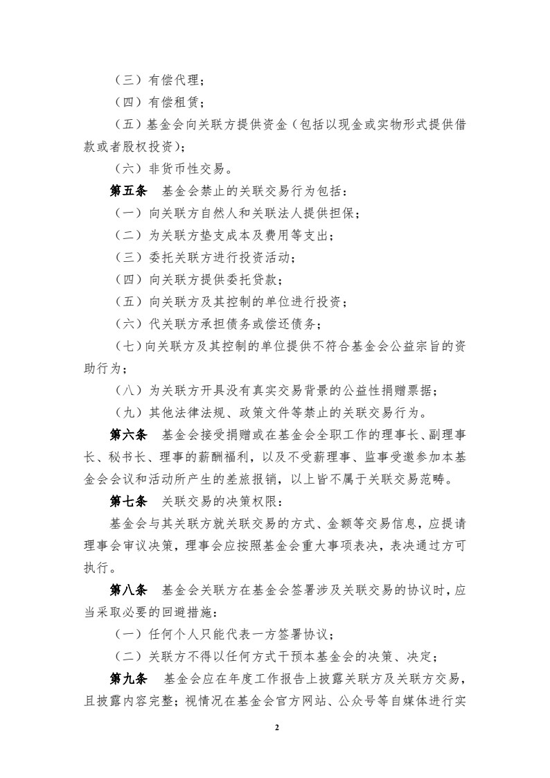 关联交易管理办法_2.jpg