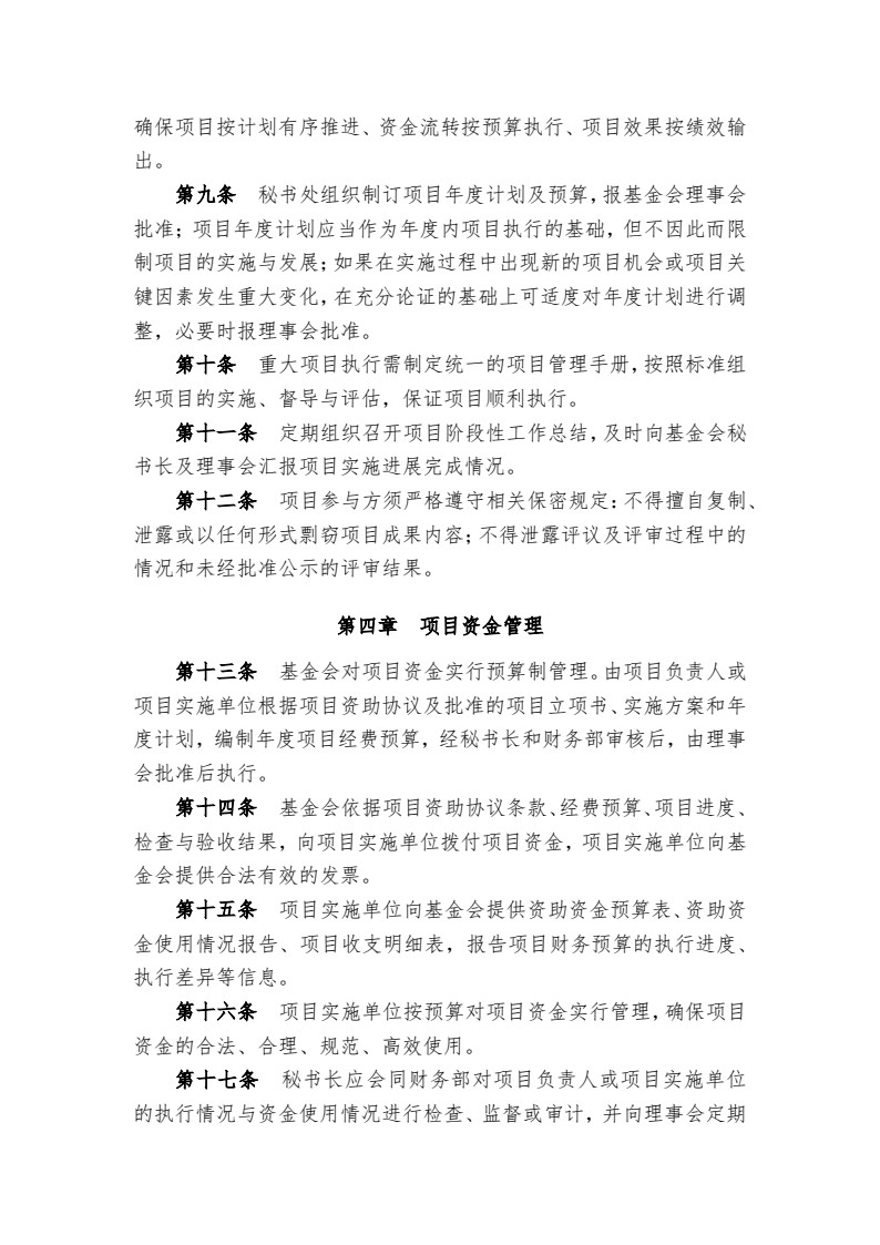 01-项目管理制度_2.jpg