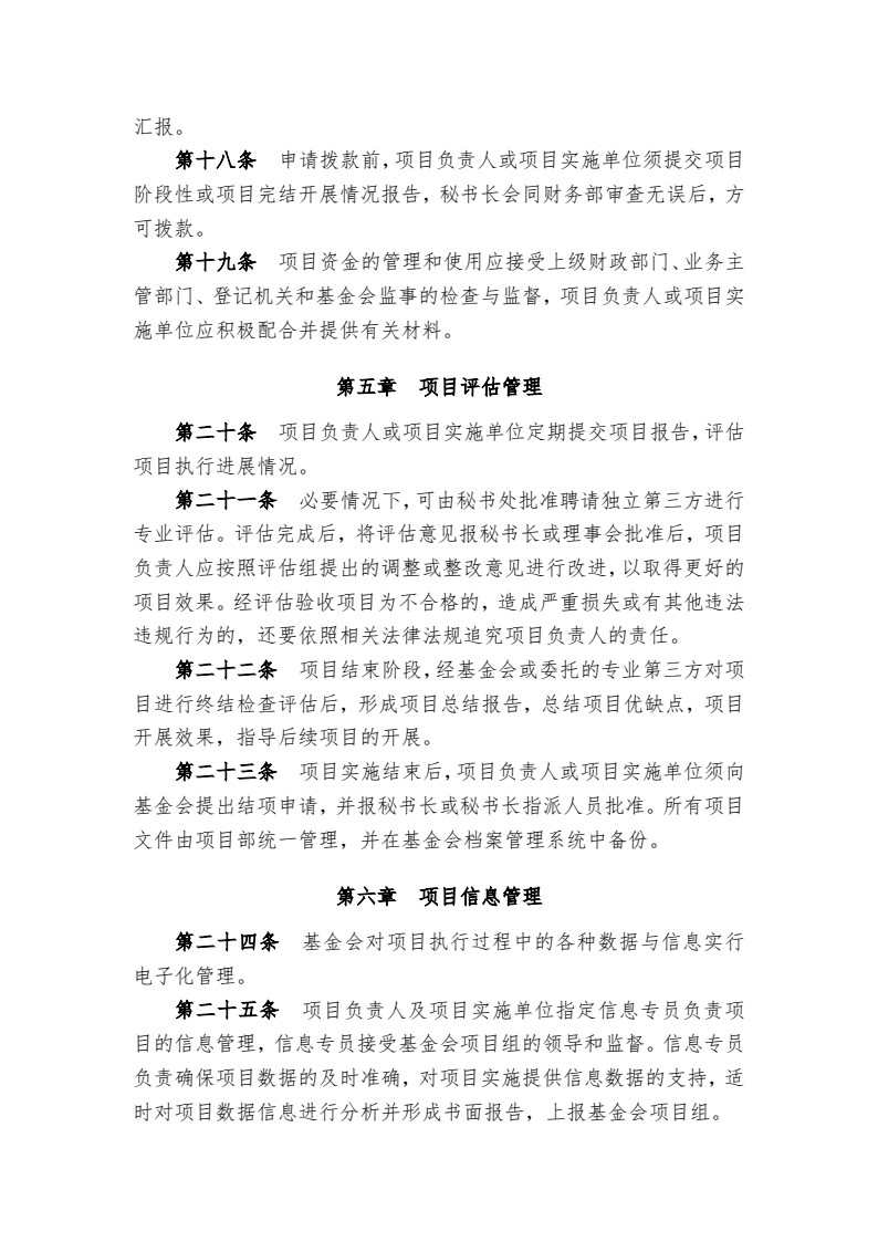 01-项目管理制度_3.jpg