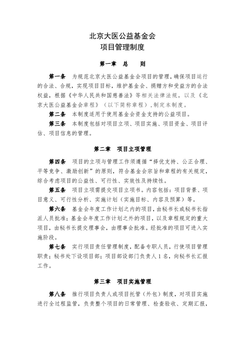 01-项目管理制度_1.jpg