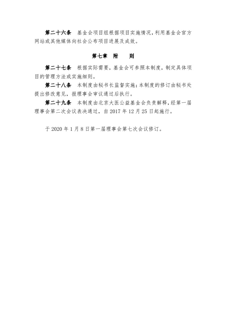 01-项目管理制度_4.jpg