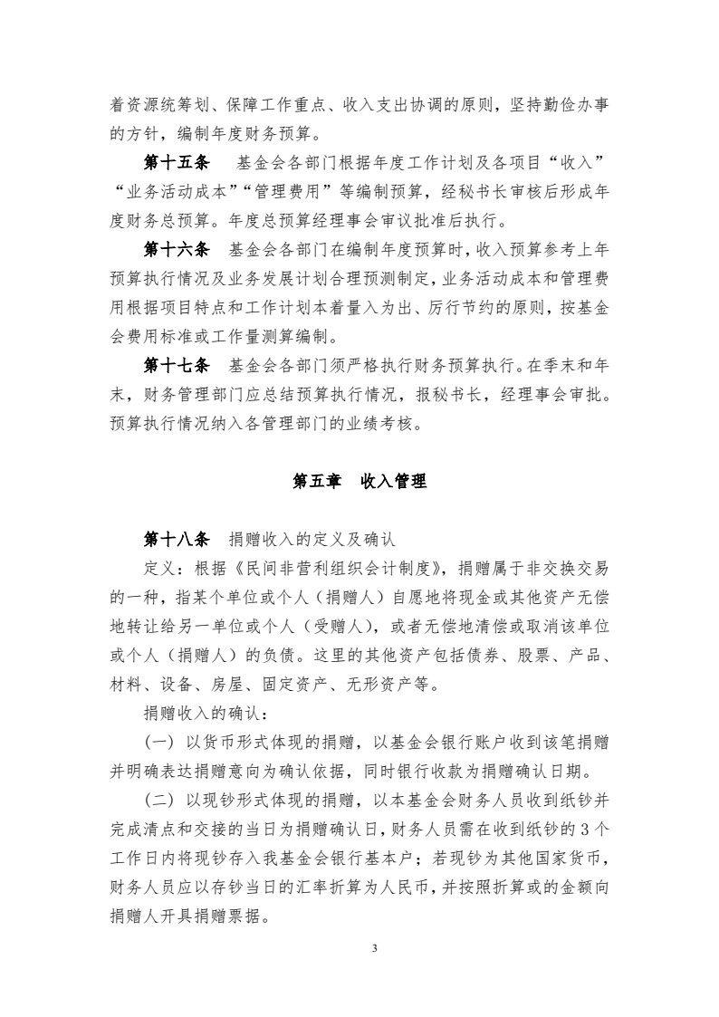财务管理制度_03.jpg