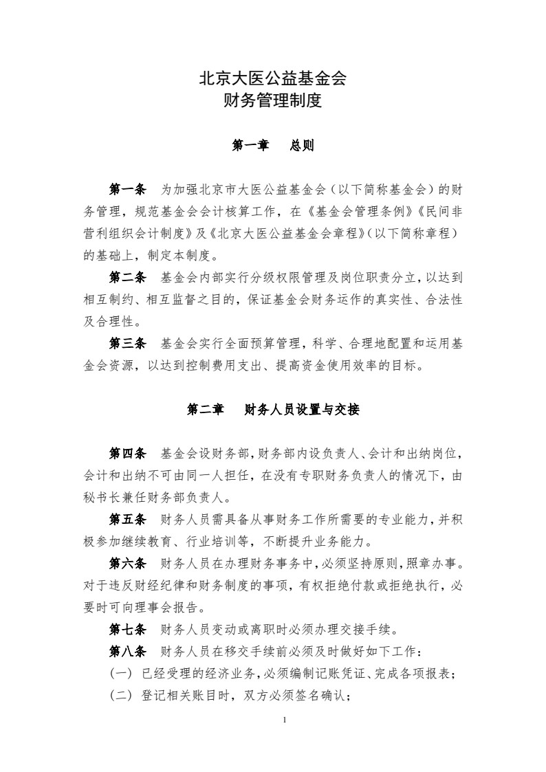财务管理制度_01.jpg