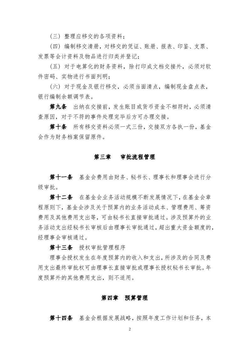财务管理制度_02.jpg