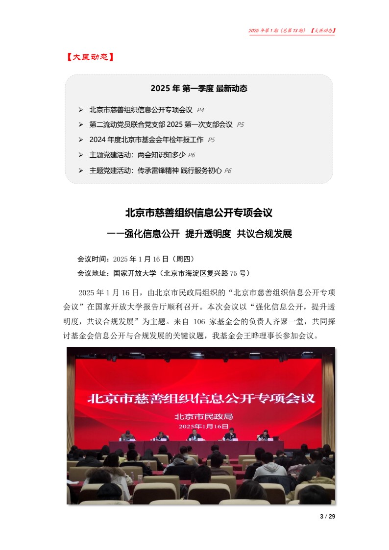 北京大医公益基金会工作简报-2025年第一期_03.jpg