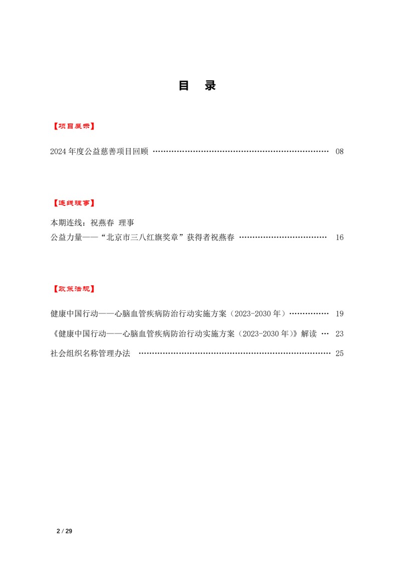 北京大医公益基金会工作简报-2025年第一期_02.jpg