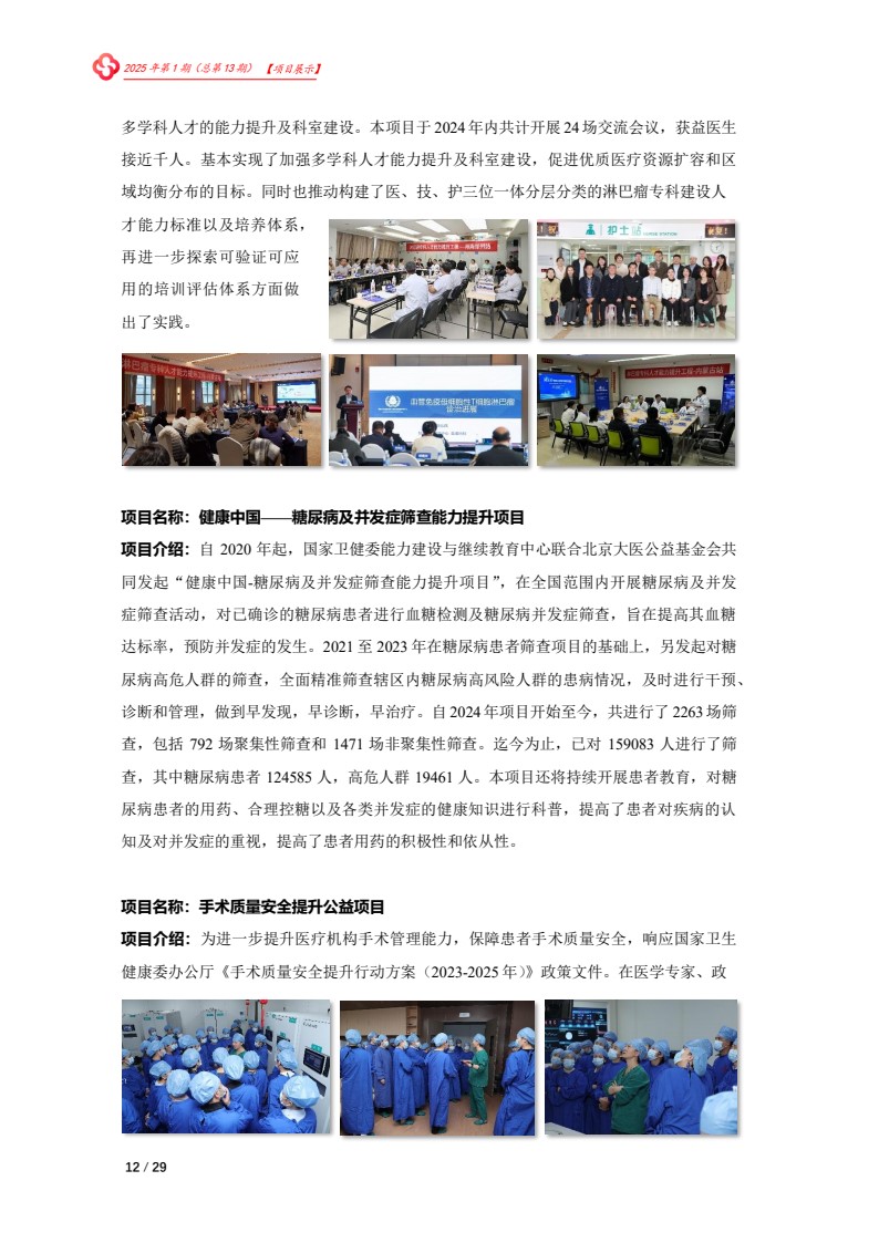 北京大医公益基金会工作简报-2025年第一期_12.jpg
