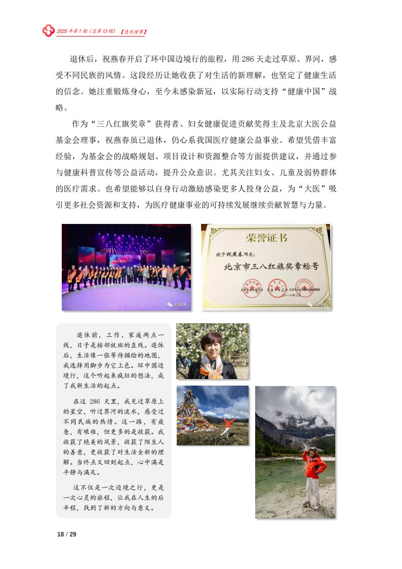 北京大医公益基金会工作简报-2025年第一期_18.jpg