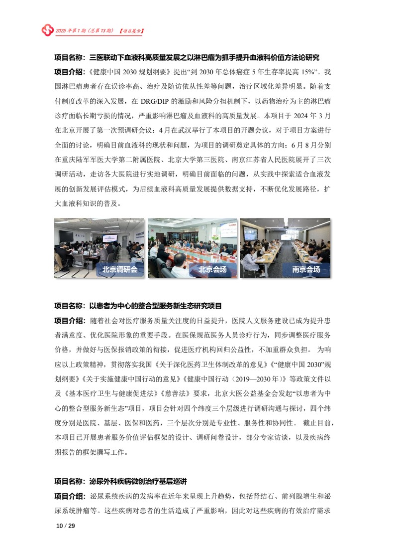 北京大医公益基金会工作简报-2025年第一期_10.jpg