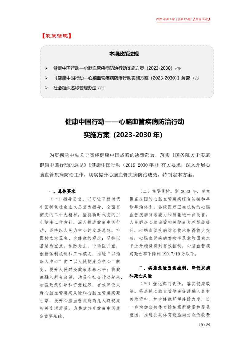 北京大医公益基金会工作简报-2025年第一期_19.jpg