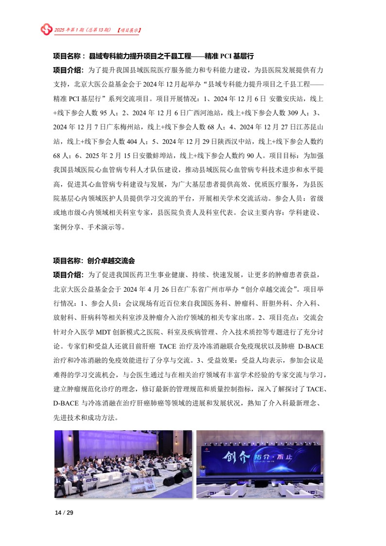 北京大医公益基金会工作简报-2025年第一期_14.jpg