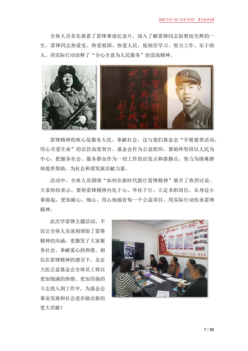北京大医公益基金会工作简报-2025年第一期_07.jpg