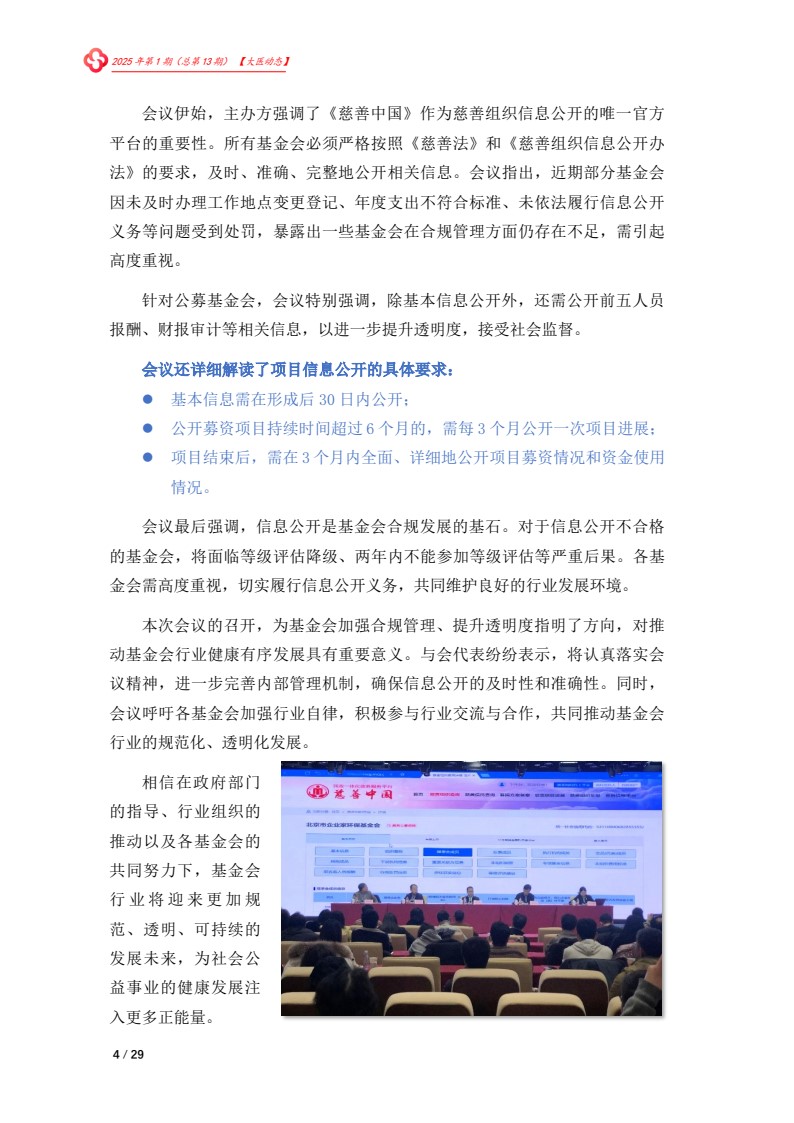 北京大医公益基金会工作简报-2025年第一期_04.jpg