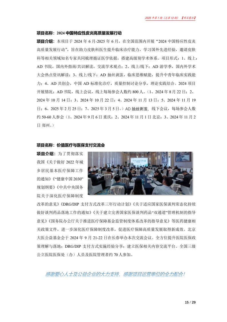 北京大医公益基金会工作简报-2025年第一期_15.jpg