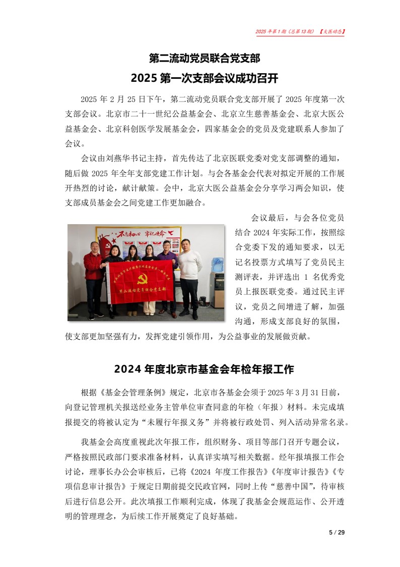 北京大医公益基金会工作简报-2025年第一期_05.jpg