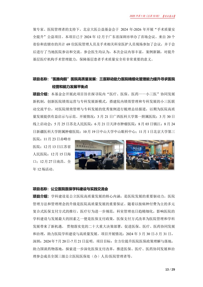 北京大医公益基金会工作简报-2025年第一期_13.jpg