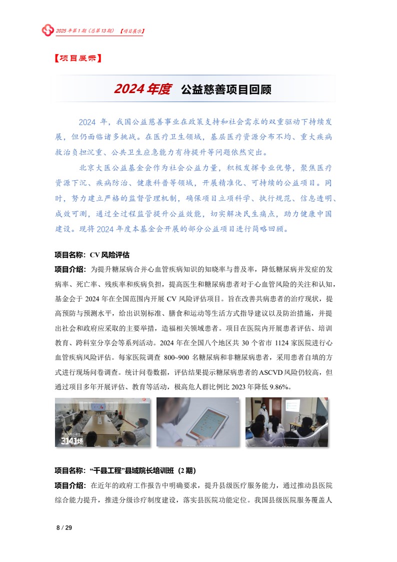 北京大医公益基金会工作简报-2025年第一期_08.jpg