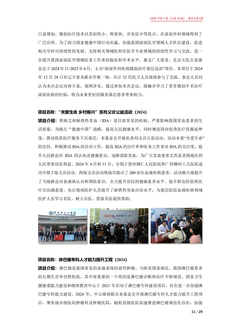 北京大医公益基金会工作简报-2025年第一期_11.jpg