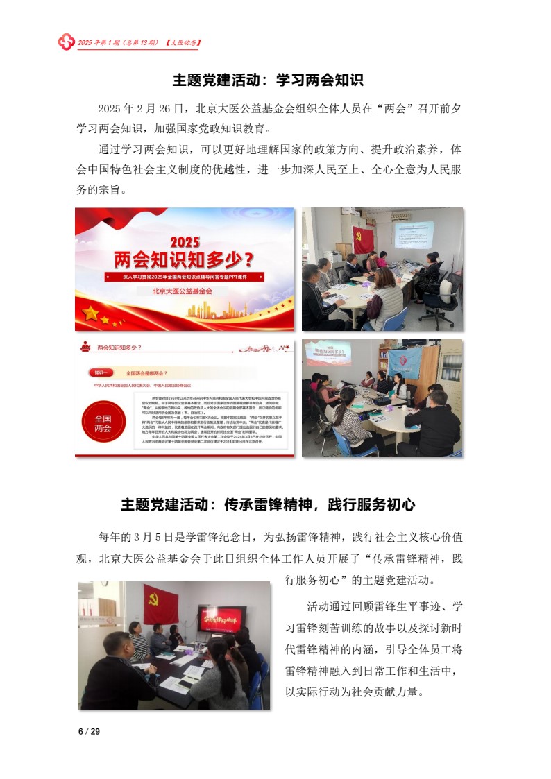 北京大医公益基金会工作简报-2025年第一期_06.jpg