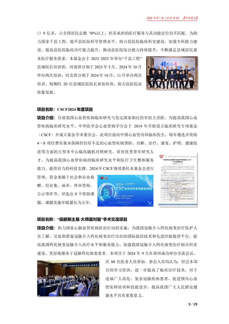 北京大医公益基金会工作简报-2025年第一期_09.jpg