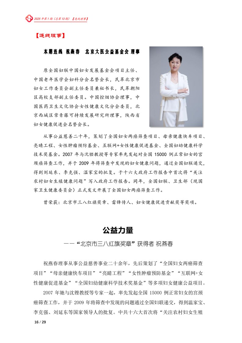 北京大医公益基金会工作简报-2025年第一期_16.jpg