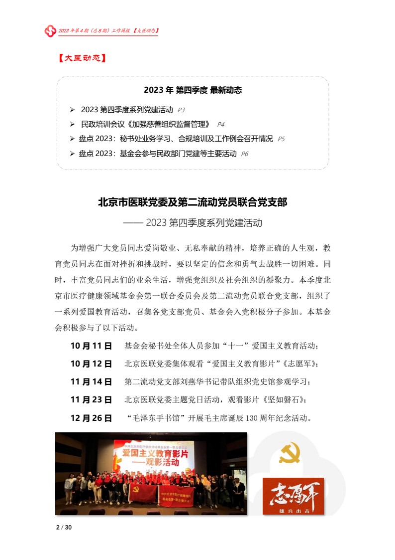 北京大医公益基金会工作简报-2023第四期_04.jpg