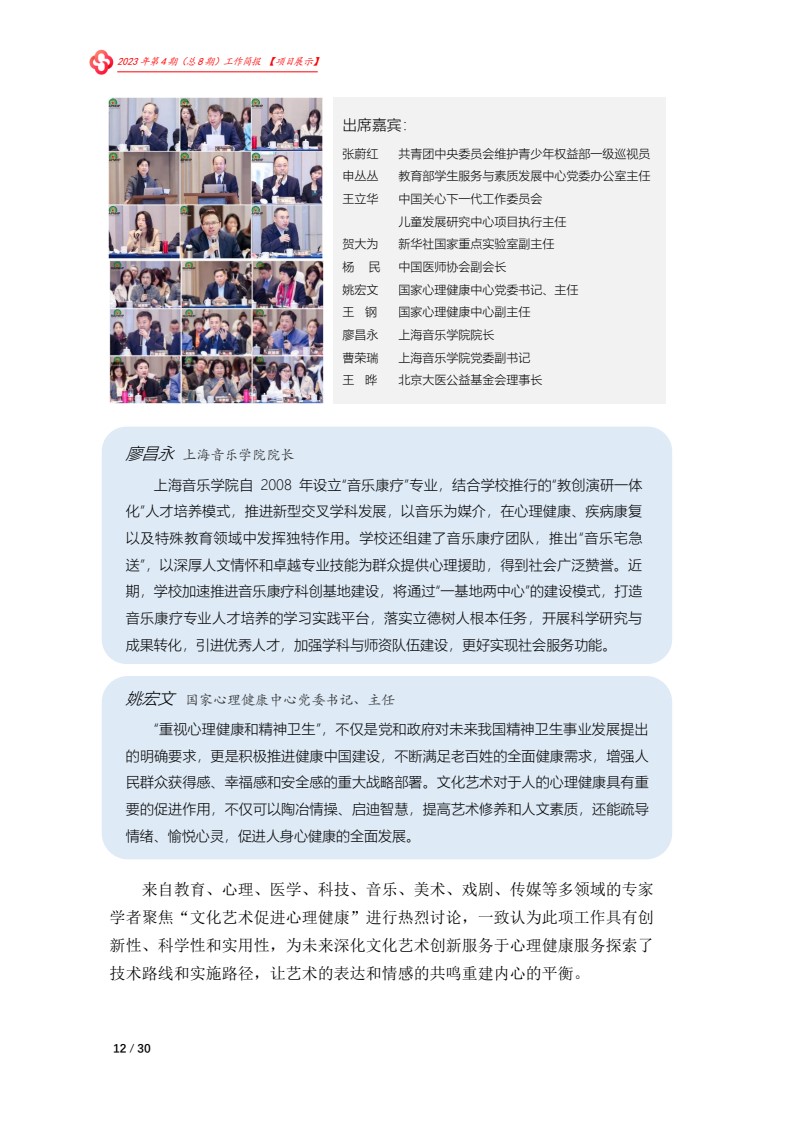 北京大医公益基金会工作简报-2023第四期_14.jpg
