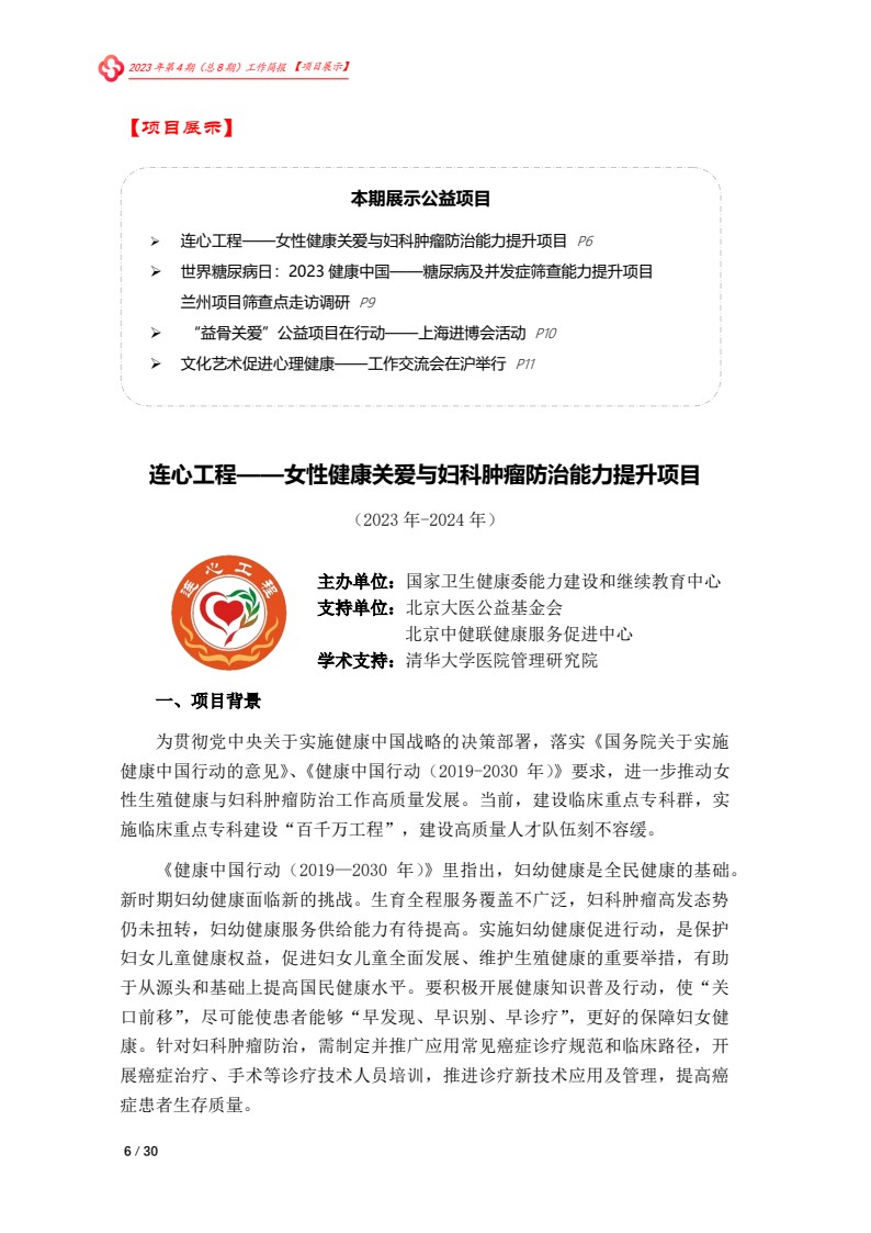 北京大医公益基金会工作简报-2023第四期_08.jpg