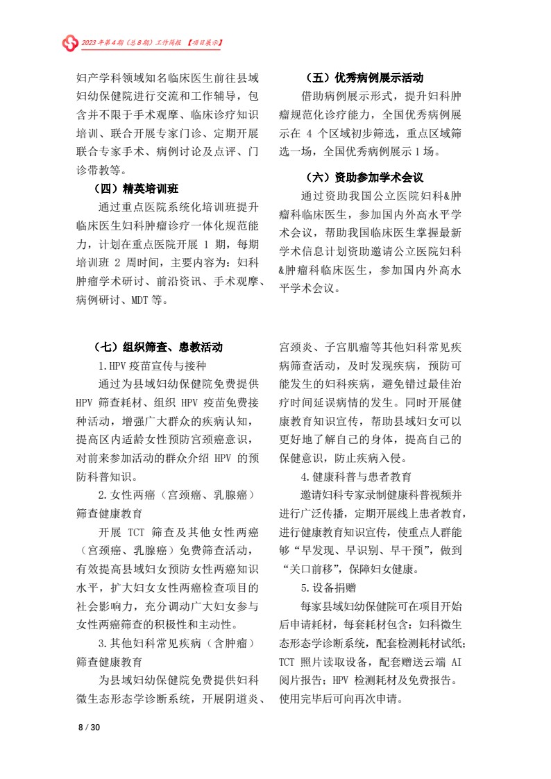 北京大医公益基金会工作简报-2023第四期_10.jpg