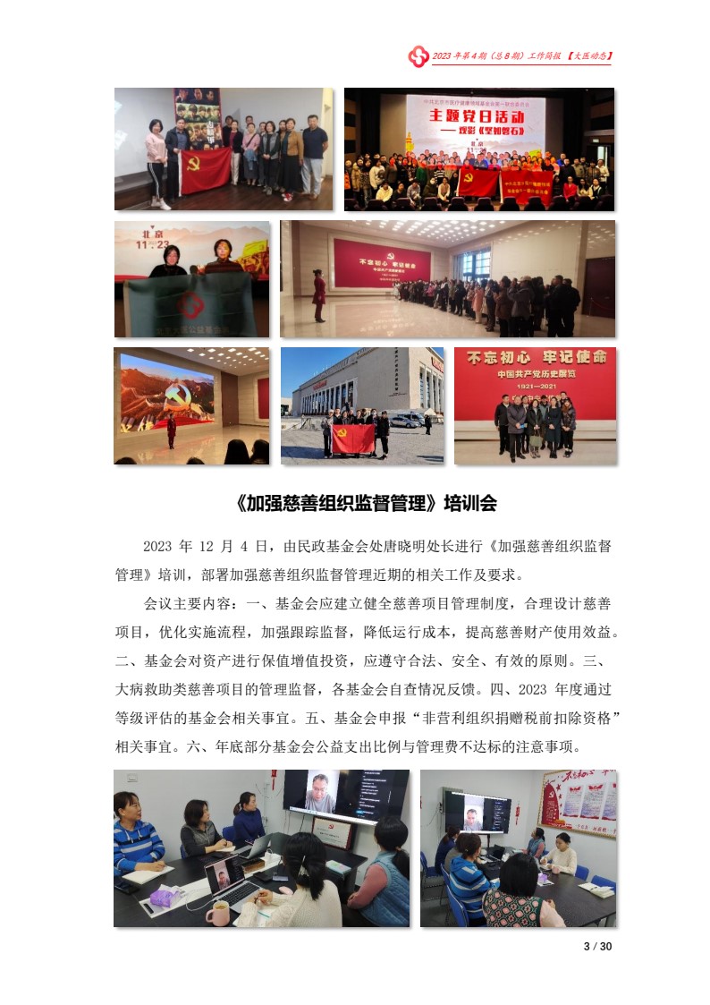 北京大医公益基金会工作简报-2023第四期_05.jpg