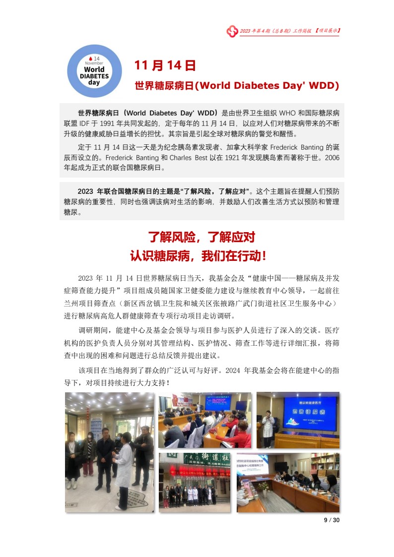 北京大医公益基金会工作简报-2023第四期_11.jpg