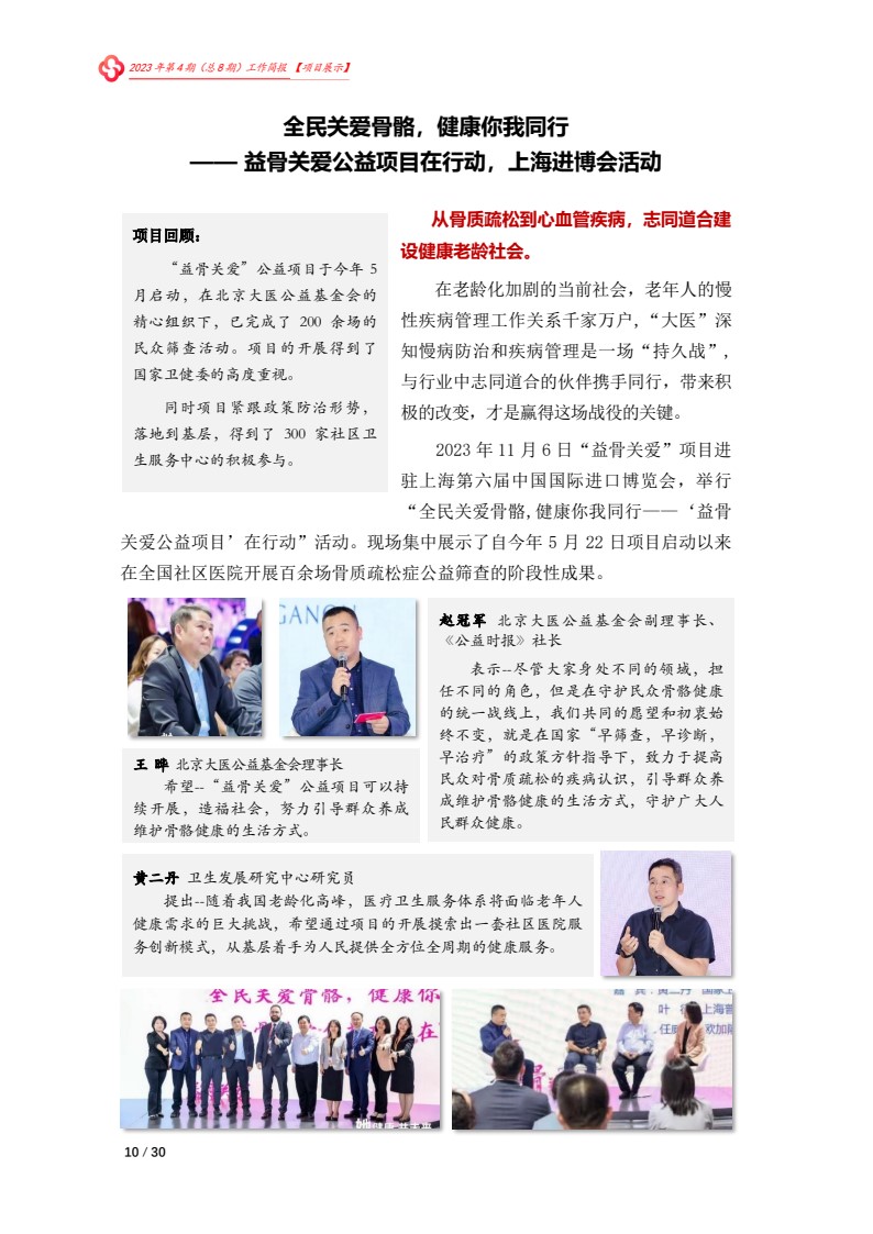 北京大医公益基金会工作简报-2023第四期_12.jpg