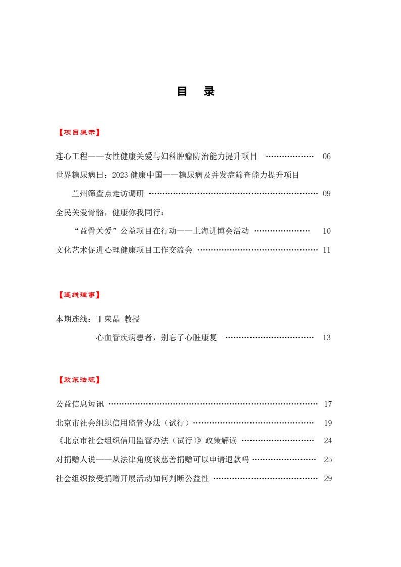 北京大医公益基金会工作简报-2023第四期_02.jpg