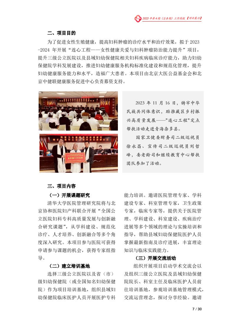 北京大医公益基金会工作简报-2023第四期_09.jpg