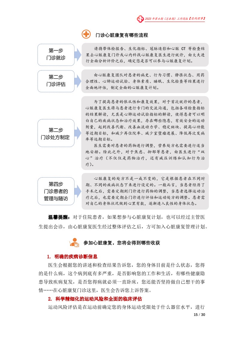 北京大医公益基金会工作简报-2023第四期_17.jpg