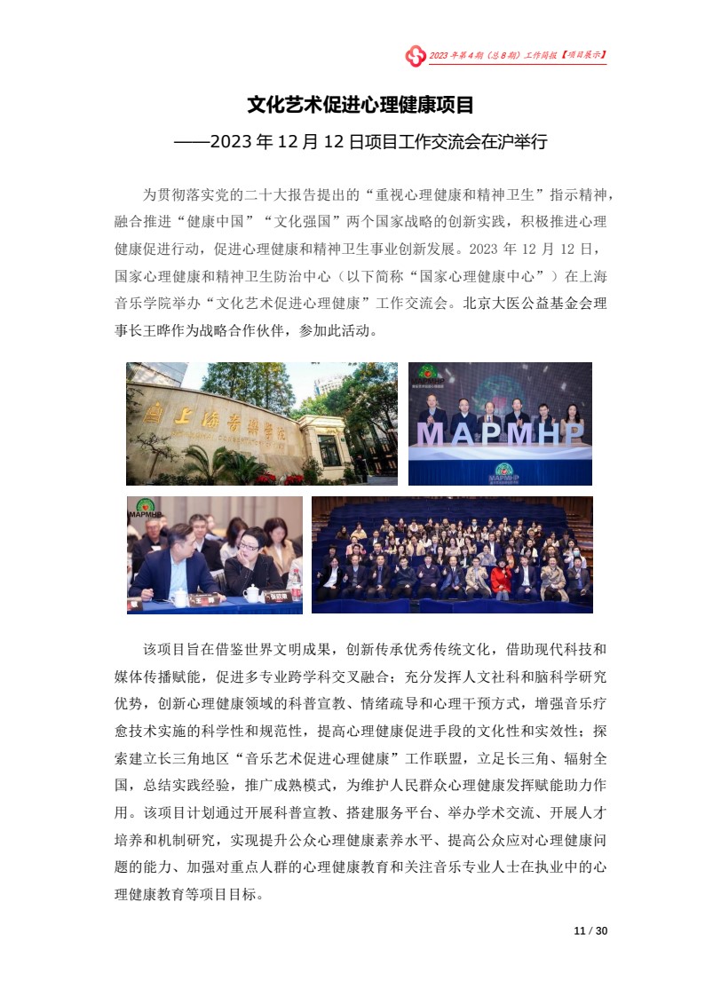 北京大医公益基金会工作简报-2023第四期_13.jpg
