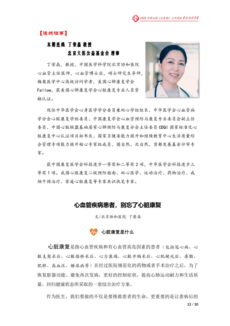 北京大医公益基金会工作简报-2023第四期_15.jpg
