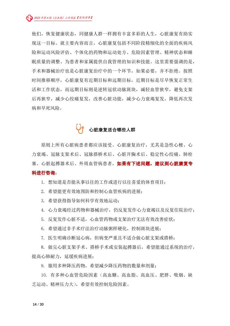 北京大医公益基金会工作简报-2023第四期_16.jpg