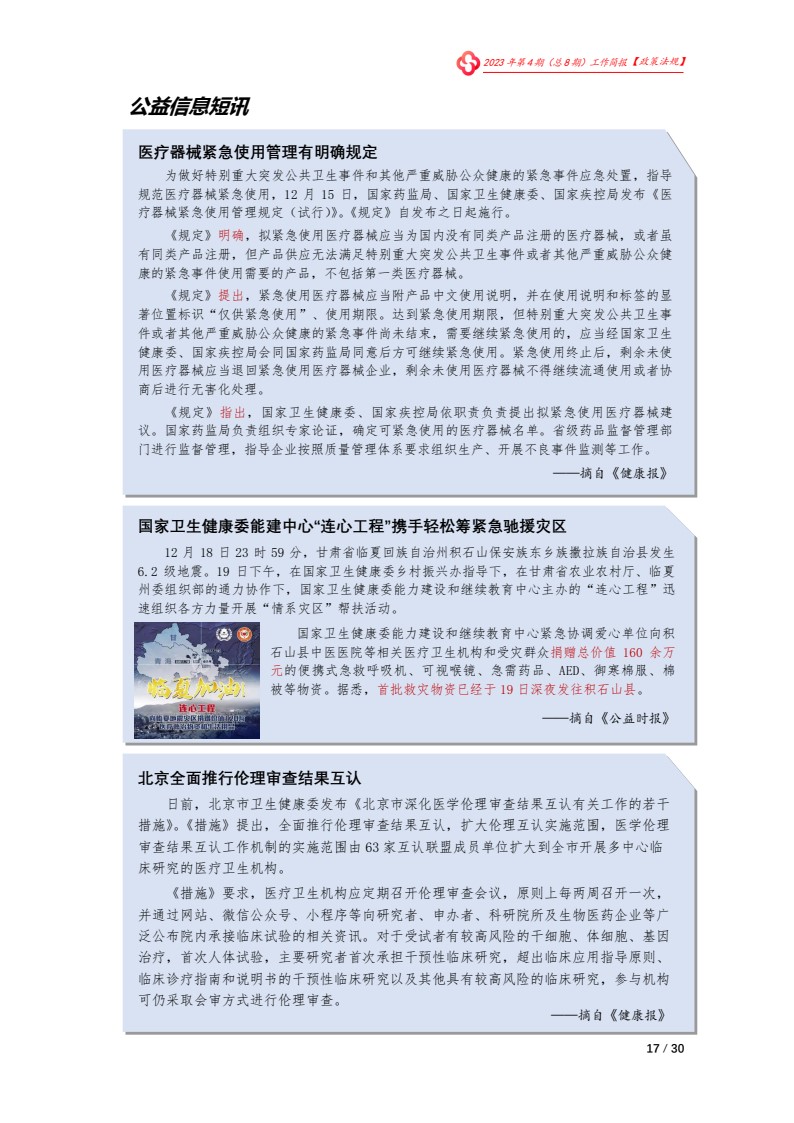 北京大医公益基金会工作简报-2023第四期_19.jpg