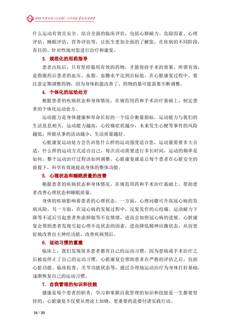 北京大医公益基金会工作简报-2023第四期_18.jpg