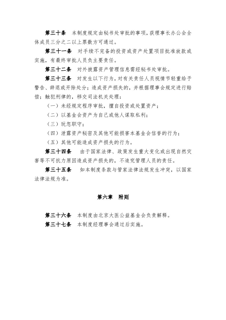 资产管理制度_5.jpg