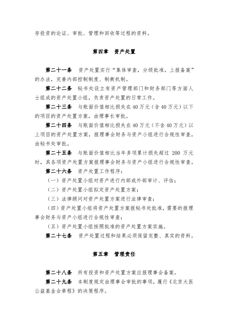资产管理制度_4.jpg