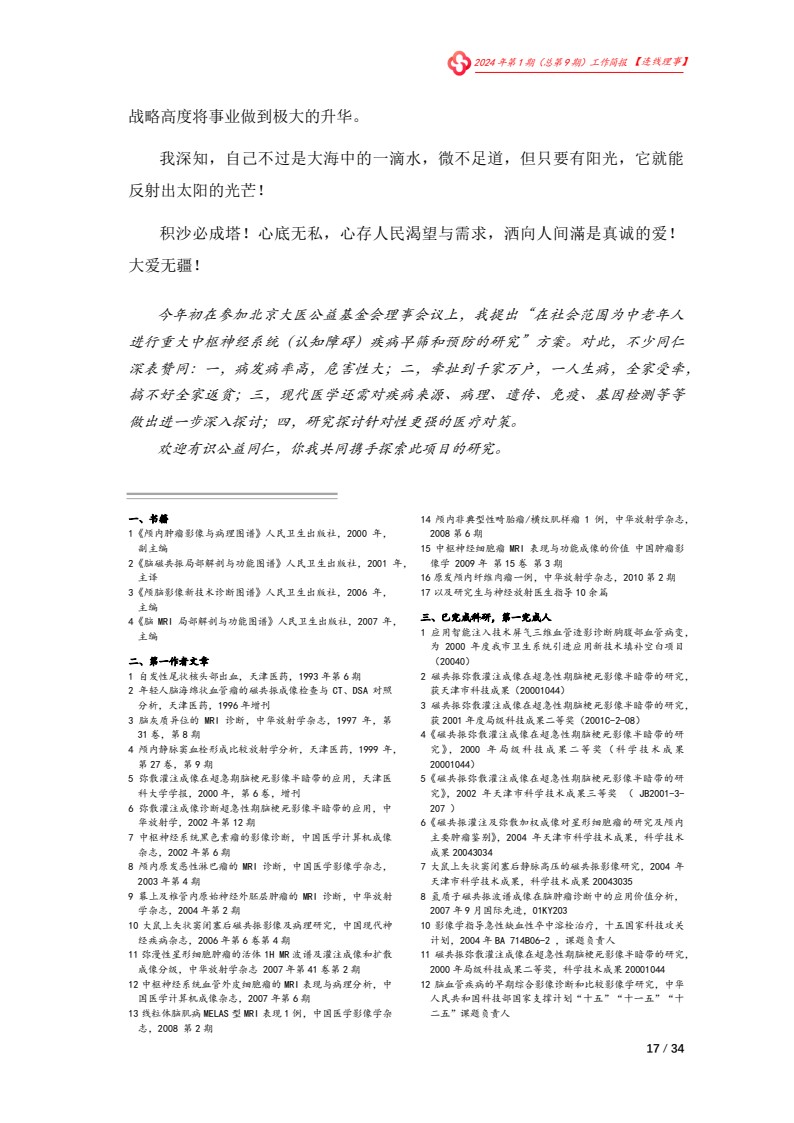 北京大医公益基金会工作简报-2024第一期_17.jpg