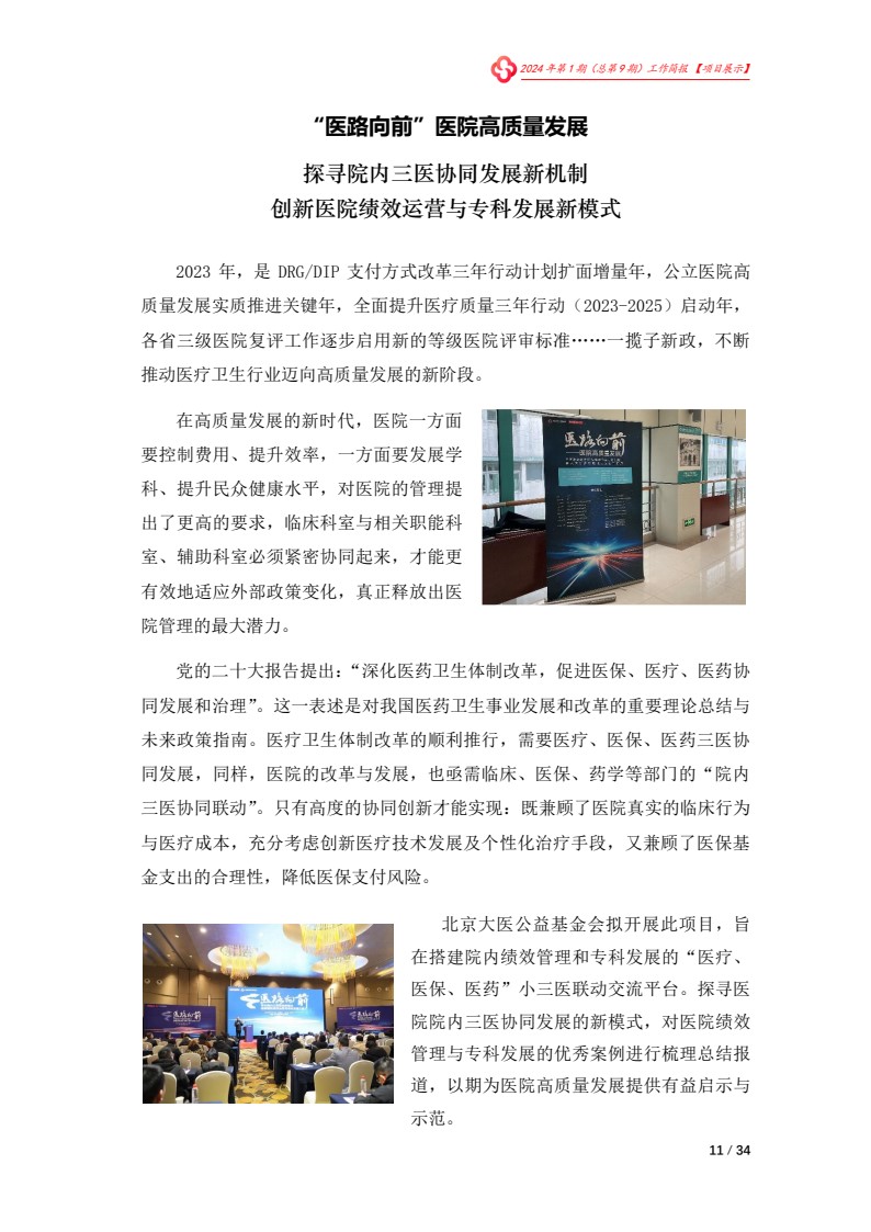 北京大医公益基金会工作简报-2024第一期_11.jpg