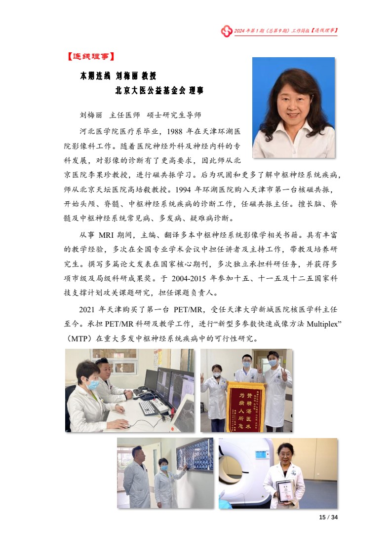 北京大医公益基金会工作简报-2024第一期_15.jpg
