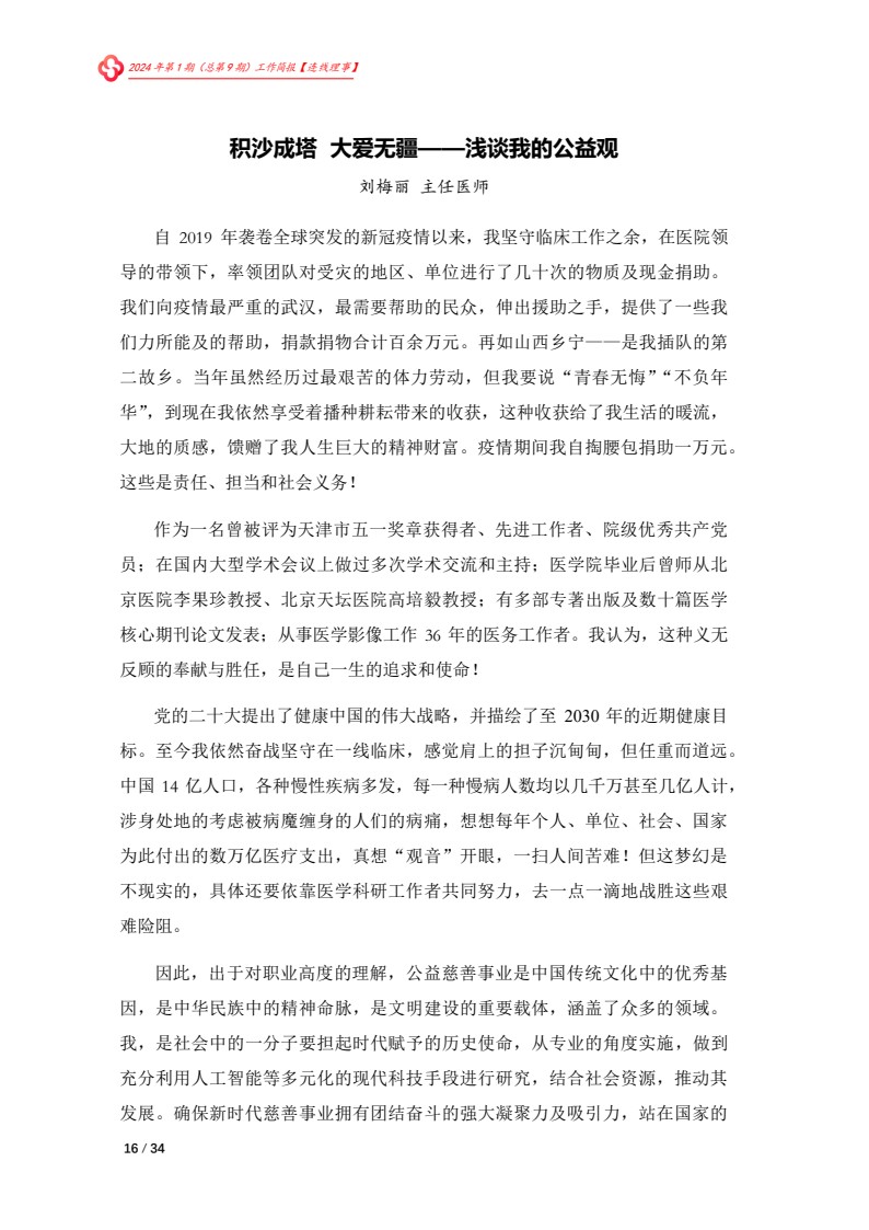 北京大医公益基金会工作简报-2024第一期_16.jpg