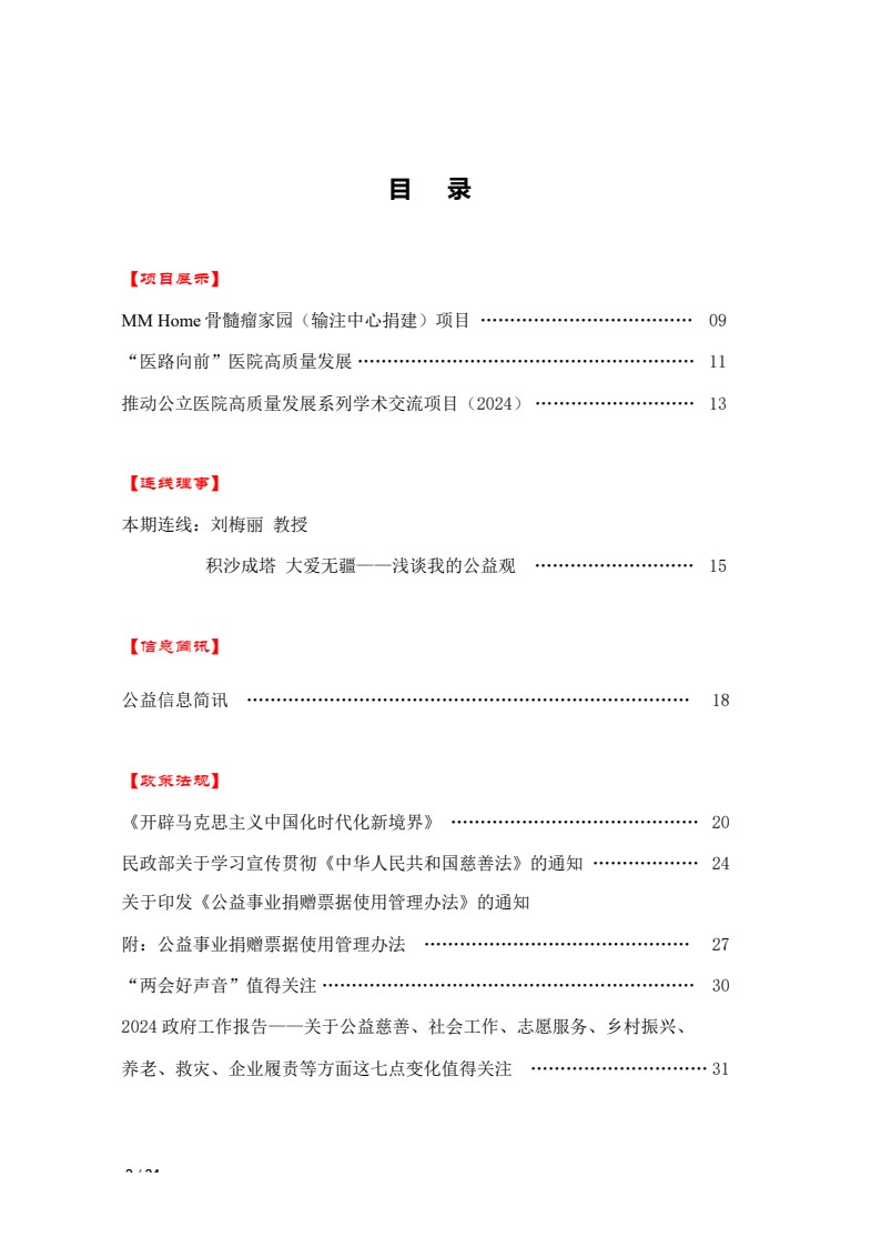 北京大医公益基金会工作简报-2024第一期_02.jpg