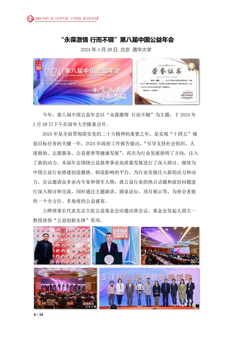 北京大医公益基金会工作简报-2024第一期_06.jpg