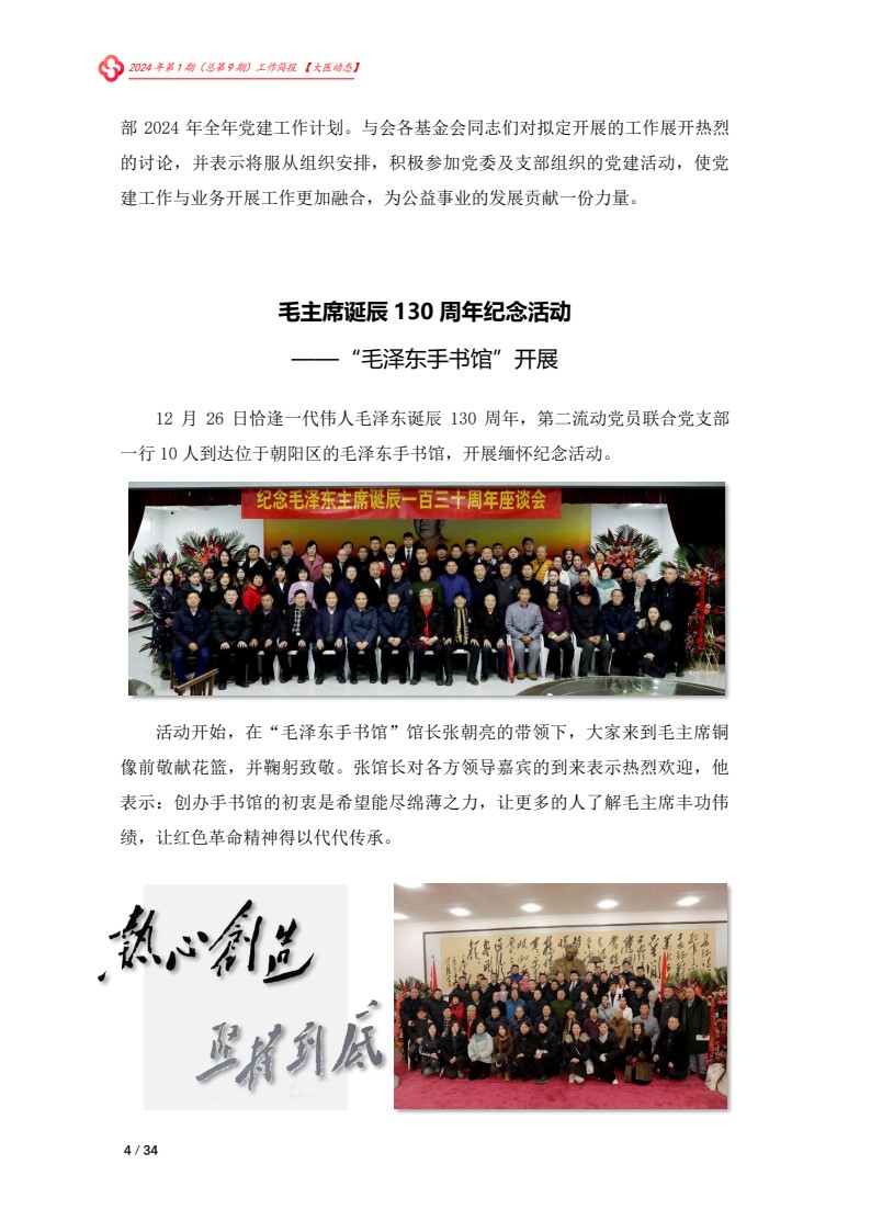 北京大医公益基金会工作简报-2024第一期_04.jpg