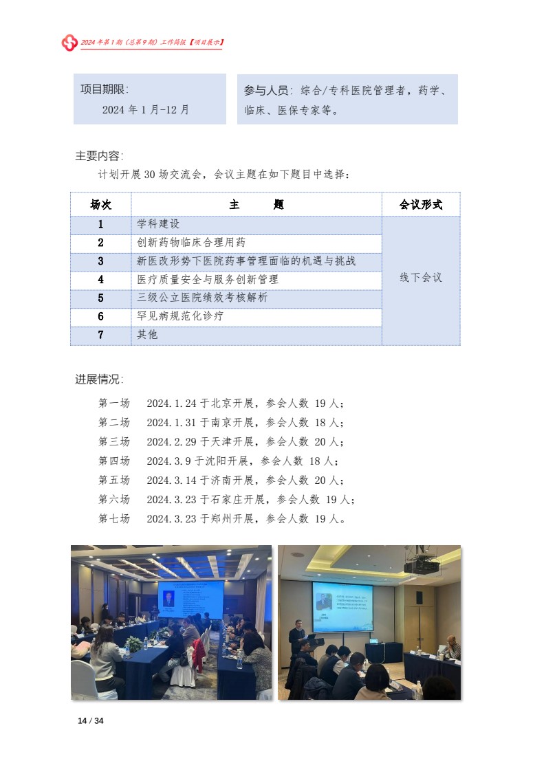 北京大医公益基金会工作简报-2024第一期_14.jpg